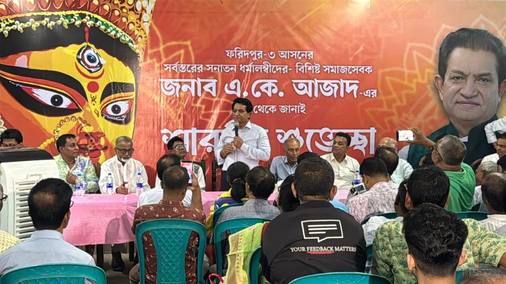 ফরিদপুর সদরের সনাতনীদের সাথে এ.কে আজাদের শারদীয় শুভেচ্ছা বিনিময়