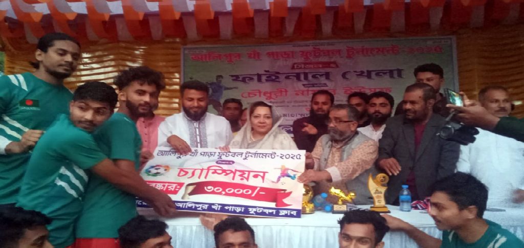 আলিপুর খাঁ পাড়া ফুটবল টুর্নামেন্টের ফাইনালে গুহলক্ষ্মীপুর একাদশ চ্যাম্পিয়ন