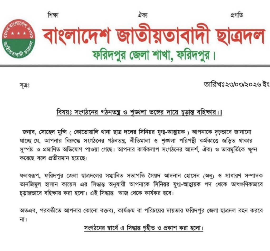 ঈদের জামাতের সময় নির্ধারণকে ঘিরে সহিংসতার অভিযোগে ছাত্রদল নেতা বহিষ্কার