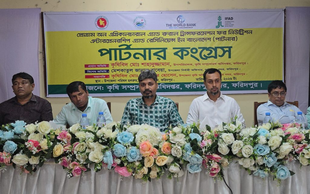 দেশের পুষ্টি, উদ্যোক্তা ও টেকসই উন্নয়নে ‘পার্টনার কংগ্রেস’ অনুষ্ঠিত
