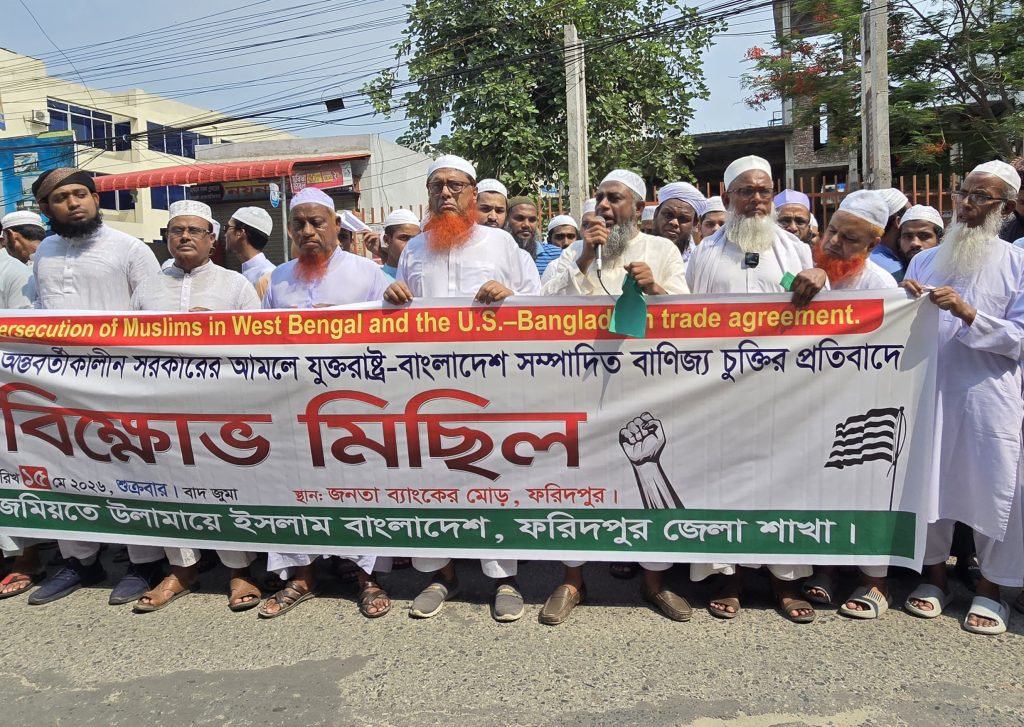 মার্কিন বাণিজ্য চুক্তি বাতিল ও পশ্চিমবঙ্গে মুসলমানদের নির্যাতনের প্রতিবাদে বিক্ষোভ- সমাবেশ
