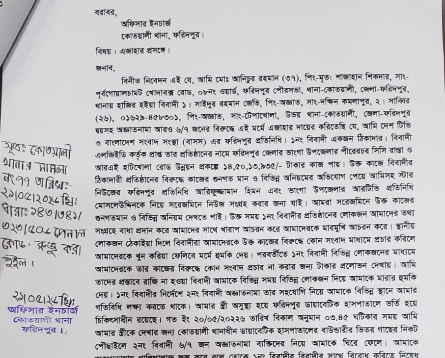 ভাঙ্গায় সড়ক উন্নয়ন কাজে ধীরগতি ও অনিয়মের অভিযোগ, সাংবাদিকের ওপর হামলা