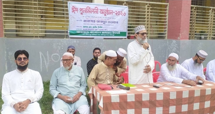 ফরিদপুরে জামায়াতে ইসলামীর ঈদ পুনর্মিলনী