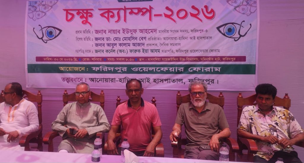 ওয়েলফেয়ার ফোরামের চক্ষু শিবির