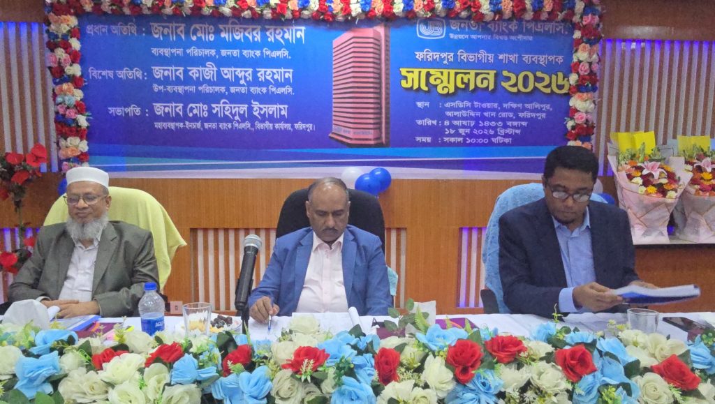 গ্রাহকের আস্থা অর্জনে সততা ও দায়িত্বশীলতার বিকল্প নেই: জনতা ব্যাংকের এমডি