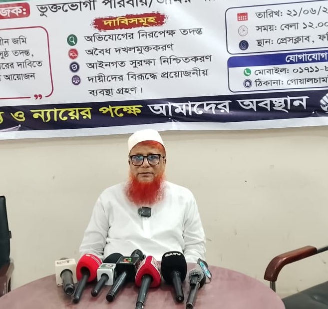 জমি দখলের অভিযোগে সংবাদ সম্মেলন