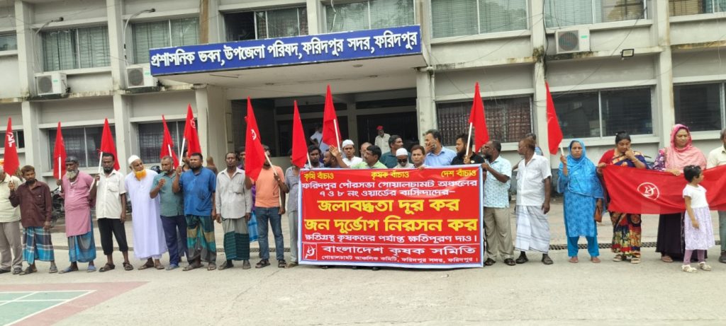 ফরিদপুরের গোয়ালচামটের জলাবদ্ধতা নিরসনে মানববন্ধন, স্মারকলিপি