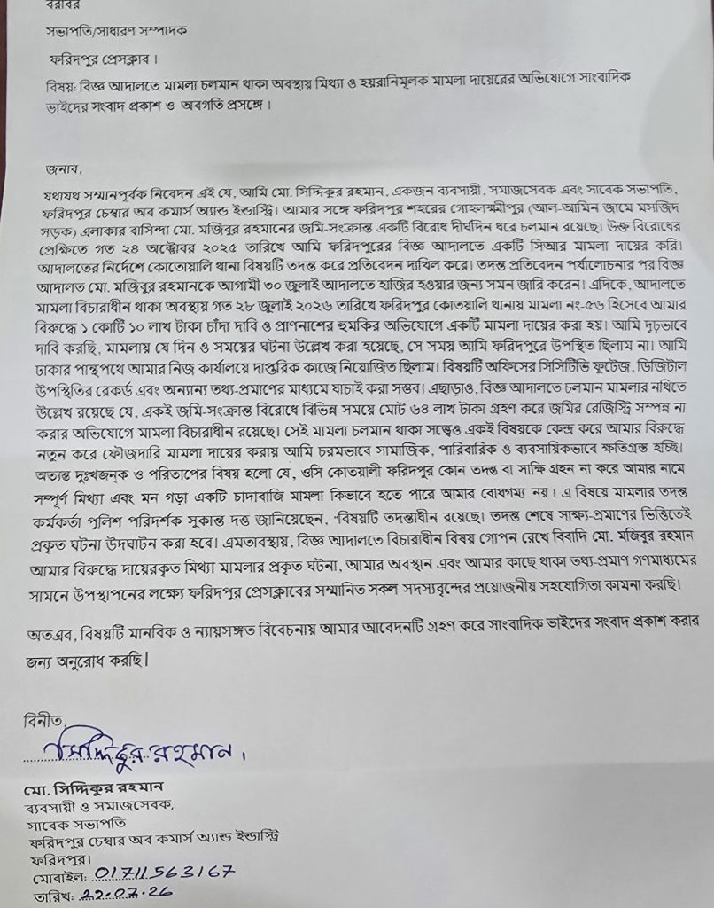 বিচারাধীন জমি বিরোধকে কেন্দ্র করে ‘হয়রানিমূলক মামলার’ অভিযোগ ব্যবসায়ীর