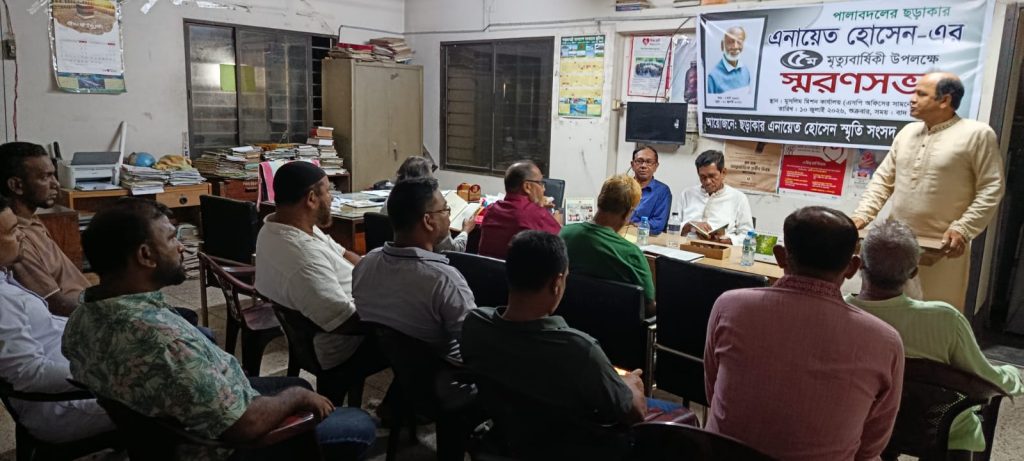 পালাবদলের ছড়াকার এনায়েত হোসেনের মৃত্যুবার্ষিকী পালিত
