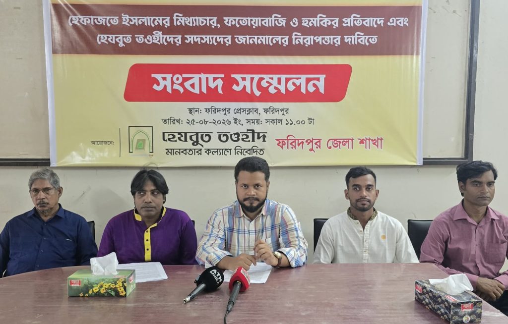 হেযবুত তওহীদের বিরুদ্ধে হেফাজতের মিথ্যাচার, ফতোয়াবাজি ও হুমকির প্রতিবাদে সংবাদ সম্মেলন