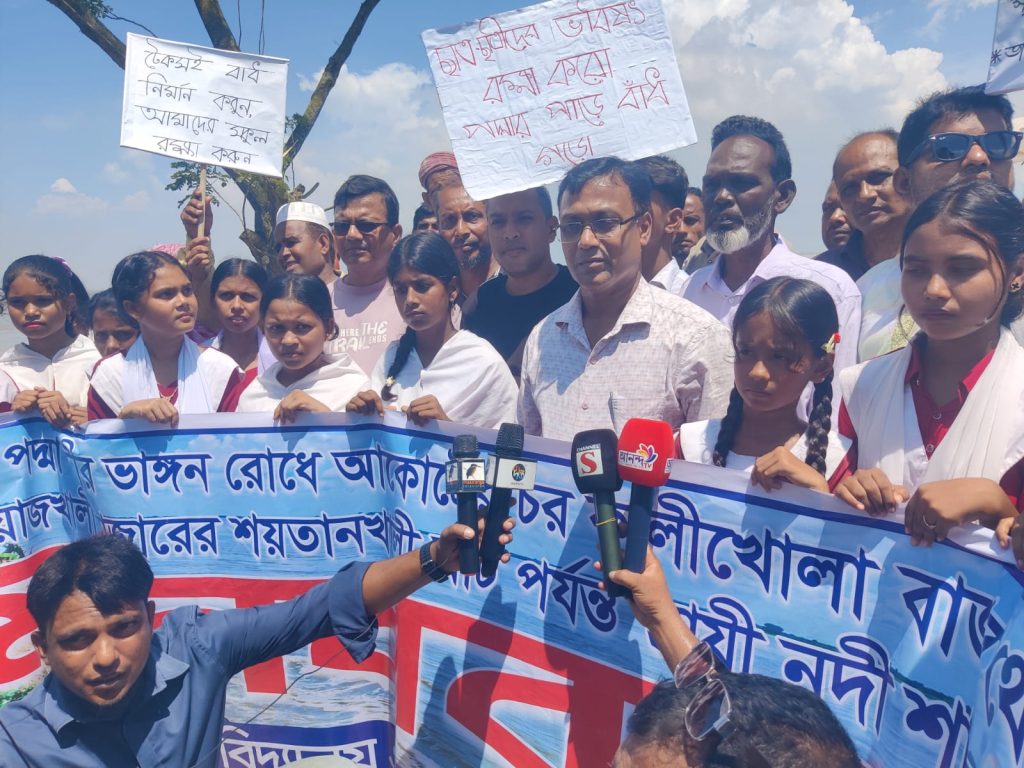 পদ্মা নদী ভাঙন প্রতিরোধ ও স্থীয়বাধ নির্মানে স্কুল শিক্ষার্থী ও স্থানীয়দের মানববন্ধন