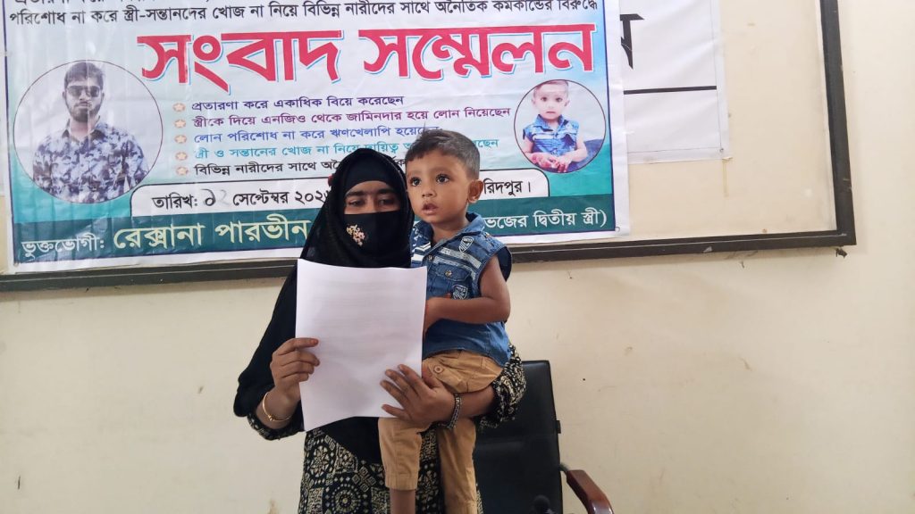 স্ত্রীর সংবাদ সম্মেলন:ফরিদপুরে বিএনপি নেতার প্রতারণায় স্ত্রীর নামে অর্থঋনের মামলা, একাধিক বিয়ের অভিযোগ